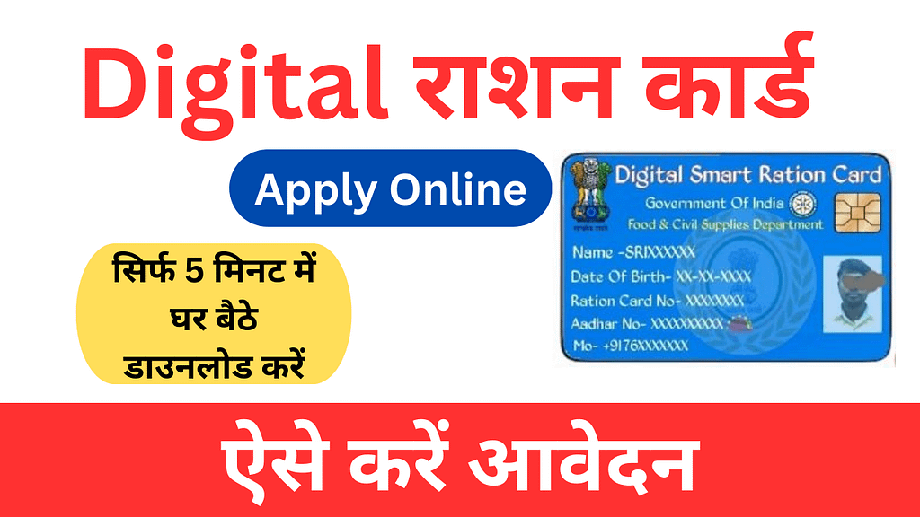 Digital Ration Card