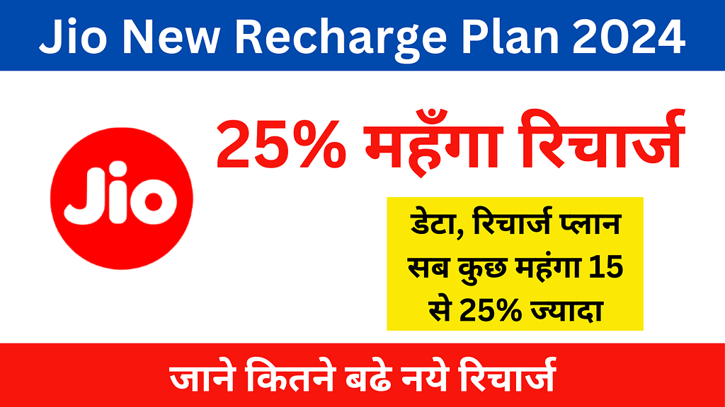 Jio New Recharge Plan