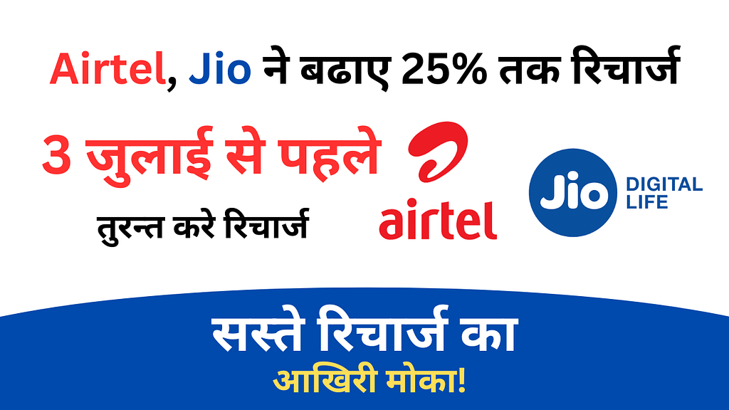 Airtel Jio plans