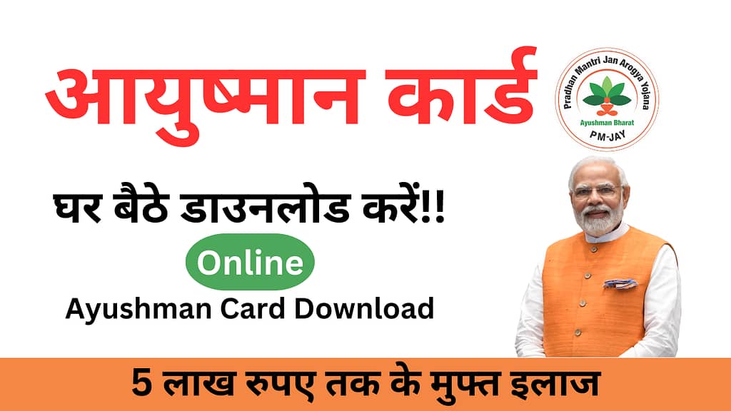 Download Ayushman card