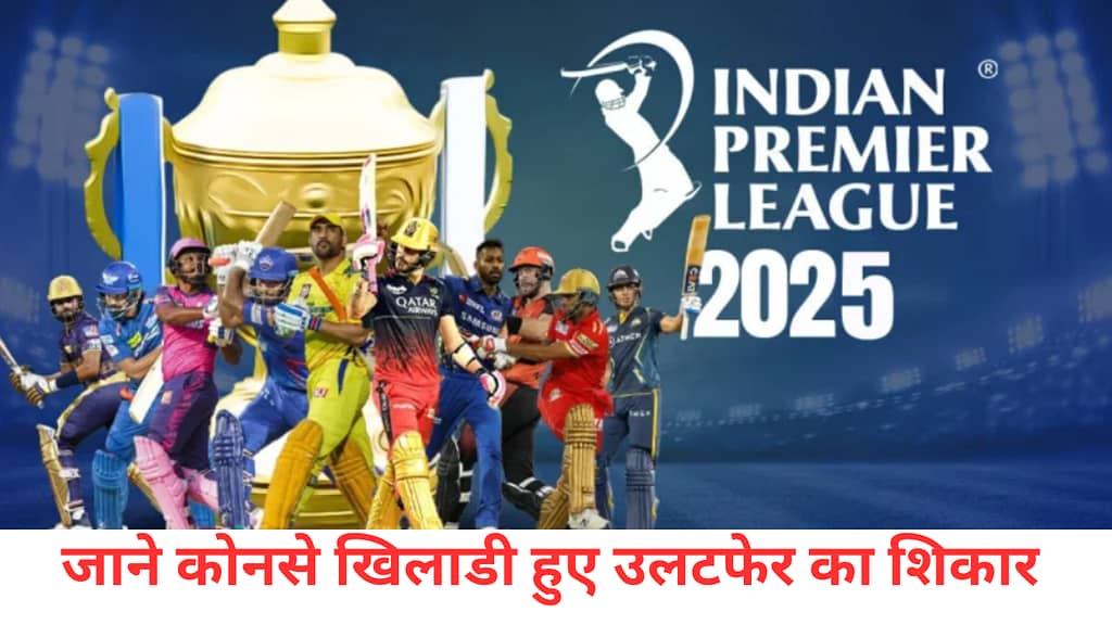 IPL 2025