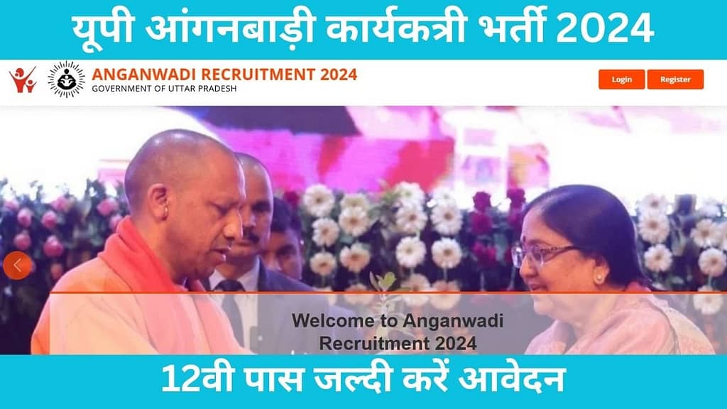 UP Anganwadi Bharti 2024