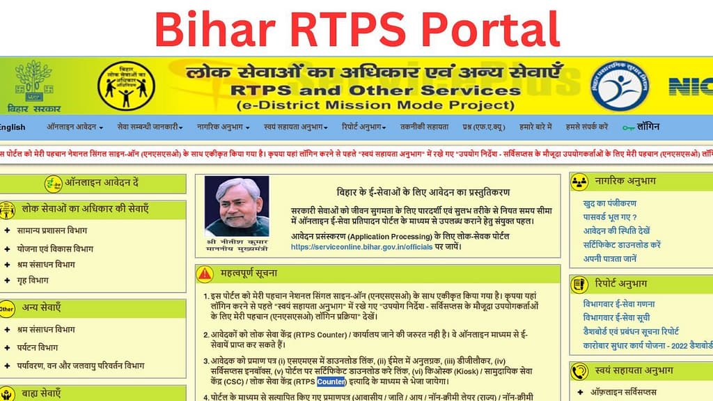 RTPS Service Plus Bihar