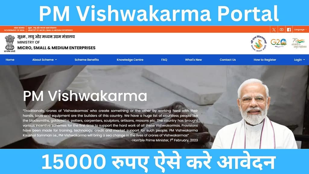 PM Vishwakarma scheme