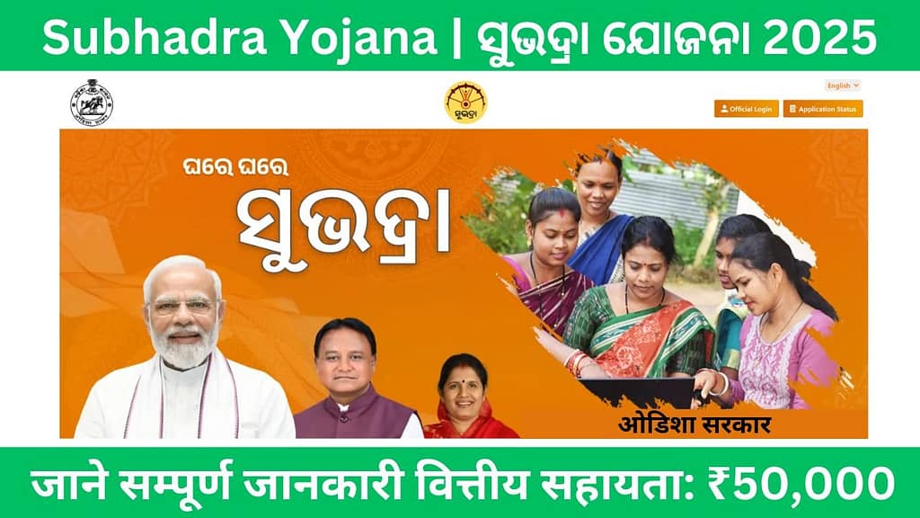 Subhadra Yojana 2025 Apply Online