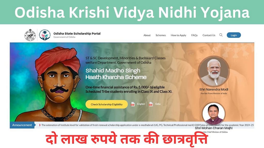 krishi vidya nidhi yojana