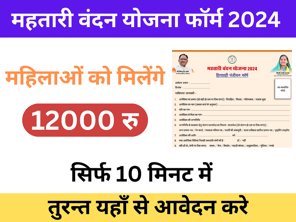 Mahtari Vandana Yojana