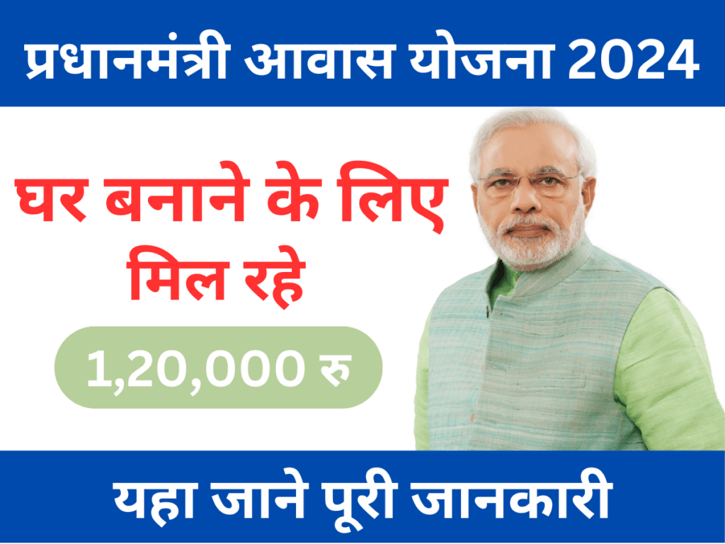 PM Awas Yojana