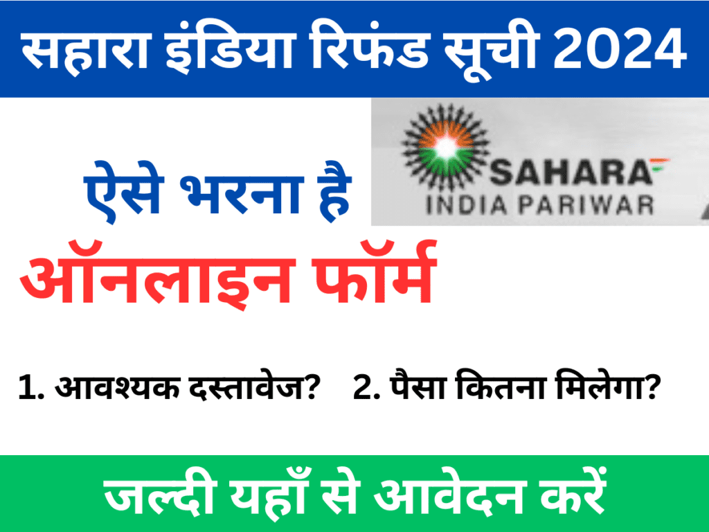 Sahara India Refund