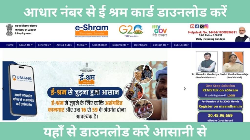 e shram card Download by aadhaar number​​​​​ online