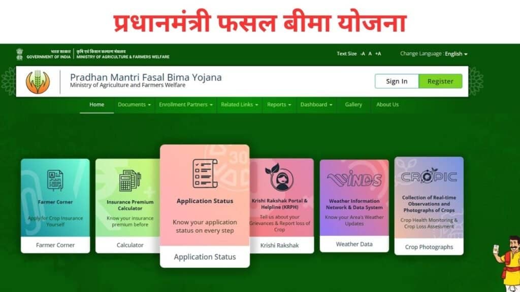 PM Fasal Bima Yojana upsc